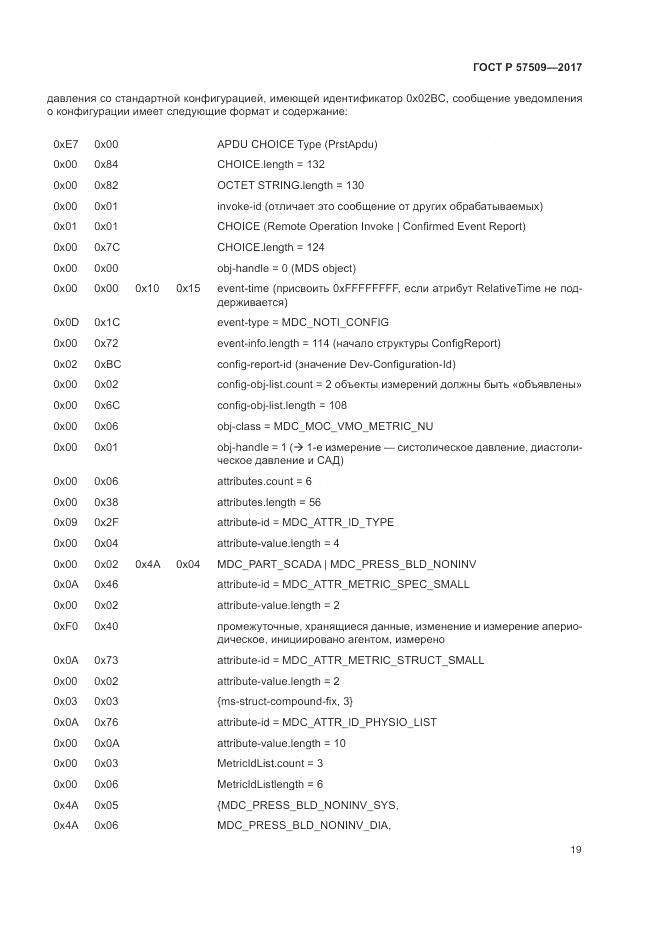 ГОСТ Р 57509-2017, страница 23