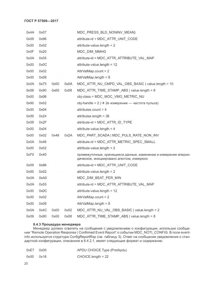 ГОСТ Р 57509-2017, страница 24
