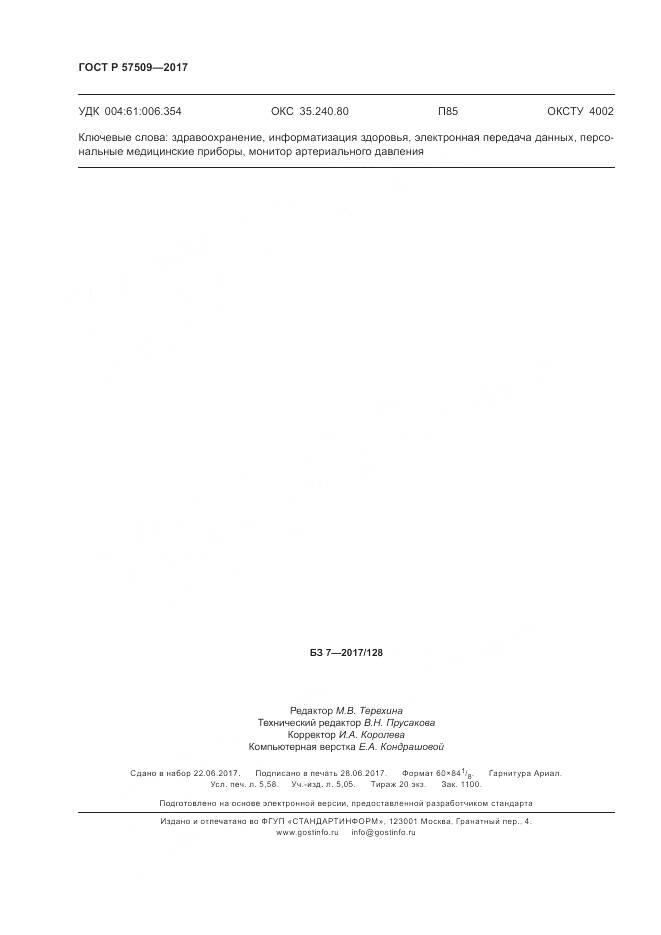 ГОСТ Р 57509-2017, страница 50