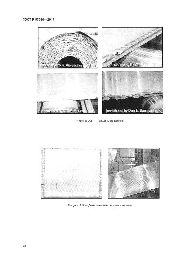 ГОСТ Р 57510-2017, страница 24
