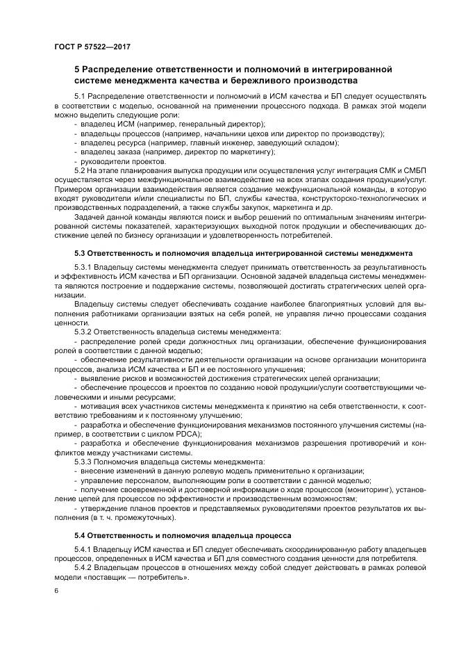 ГОСТ Р  57522-2017, страница 10