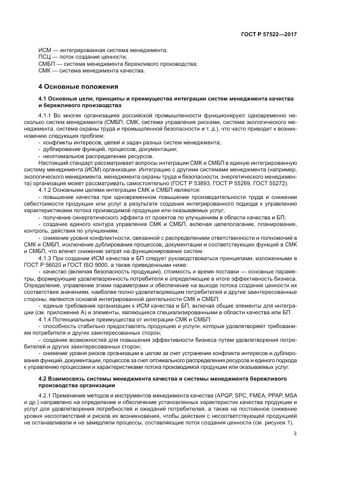 ГОСТ Р  57522-2017, страница 7