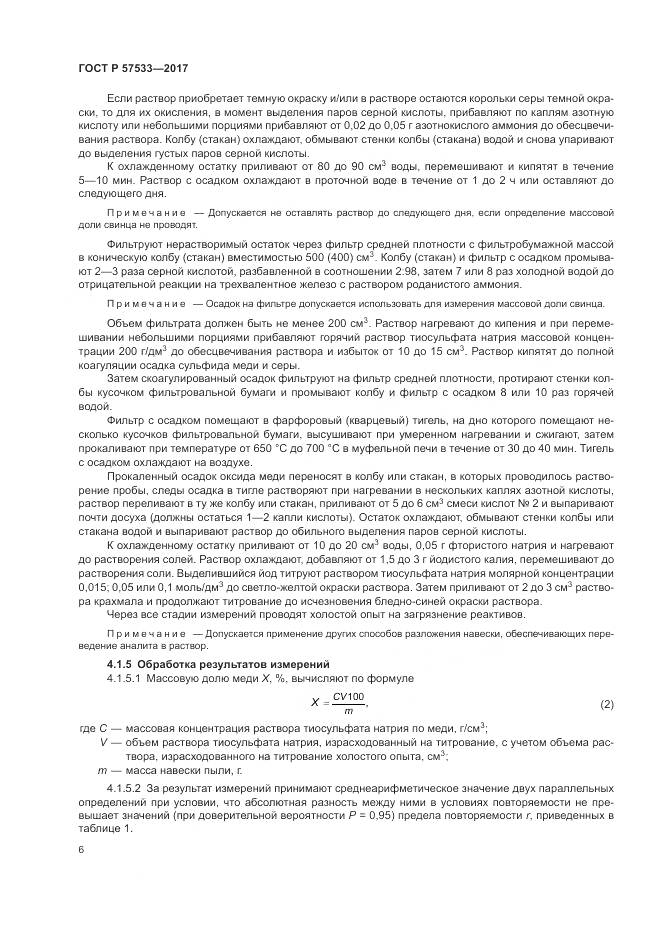 ГОСТ Р  57533-2017, страница 10
