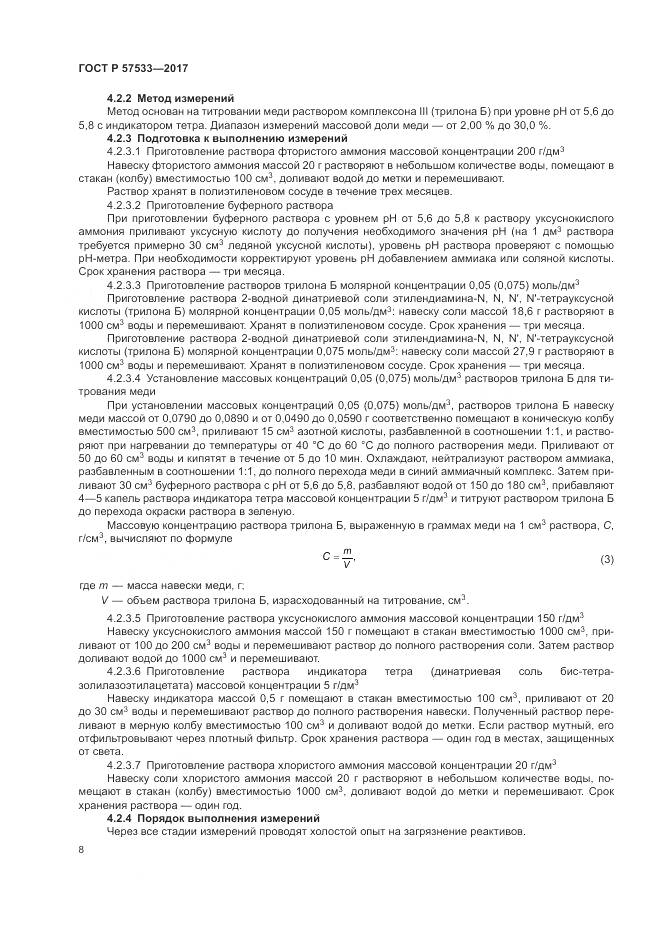 ГОСТ Р  57533-2017, страница 12