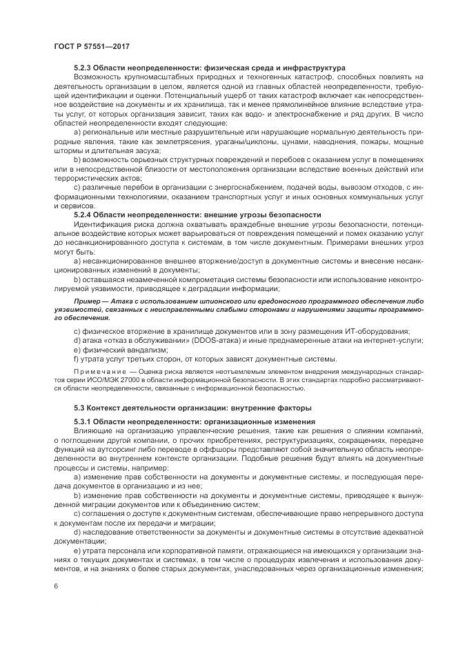 ГОСТ Р  57551-2017, страница 12