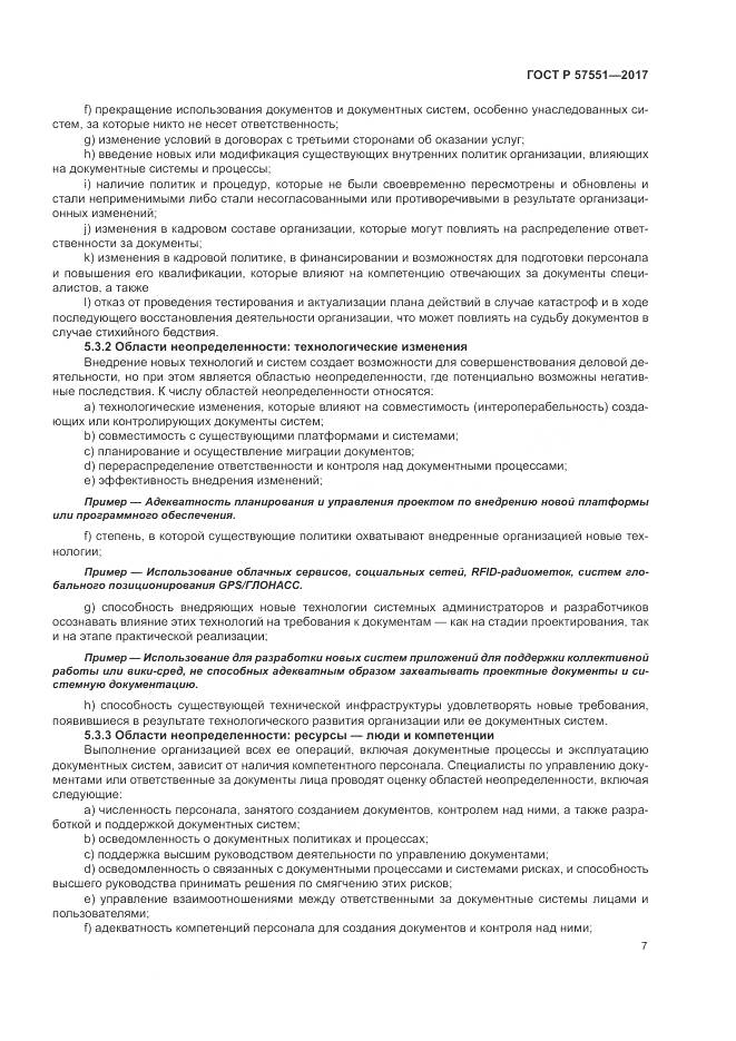 ГОСТ Р  57551-2017, страница 13