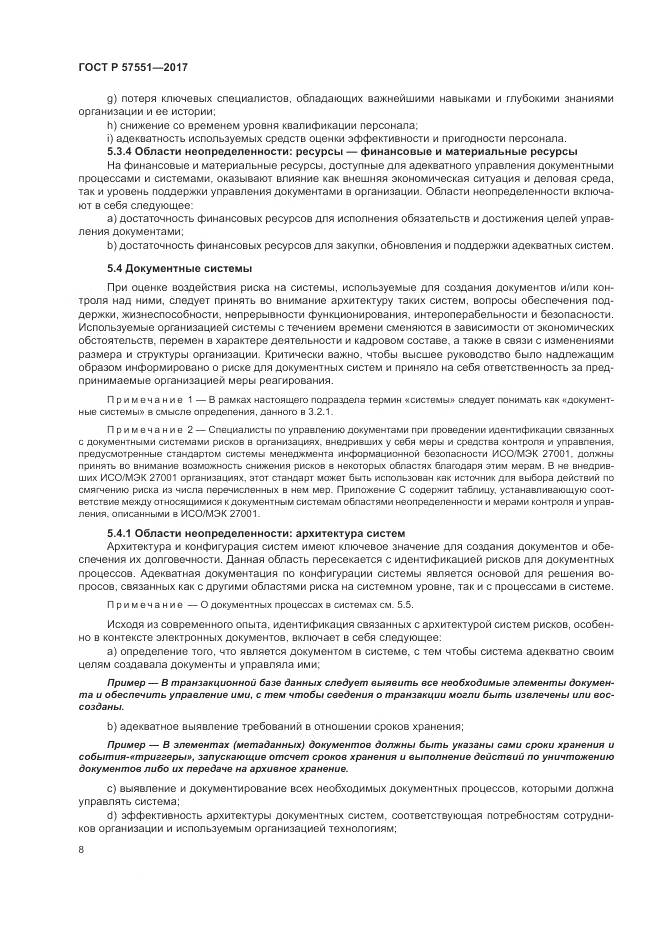 ГОСТ Р  57551-2017, страница 14