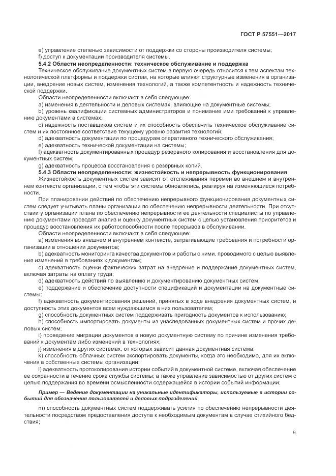 ГОСТ Р  57551-2017, страница 15