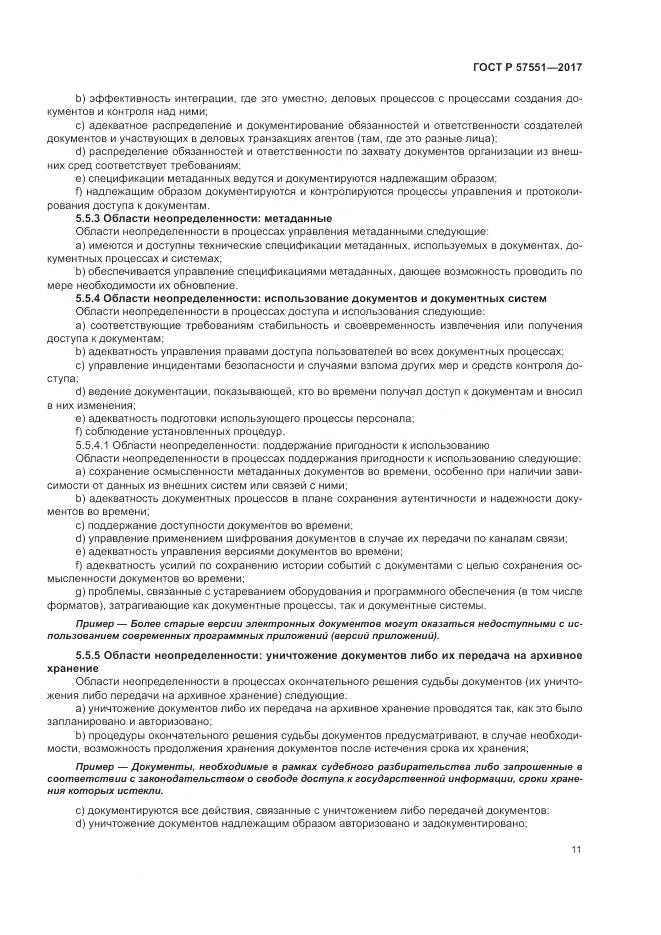 ГОСТ Р  57551-2017, страница 17