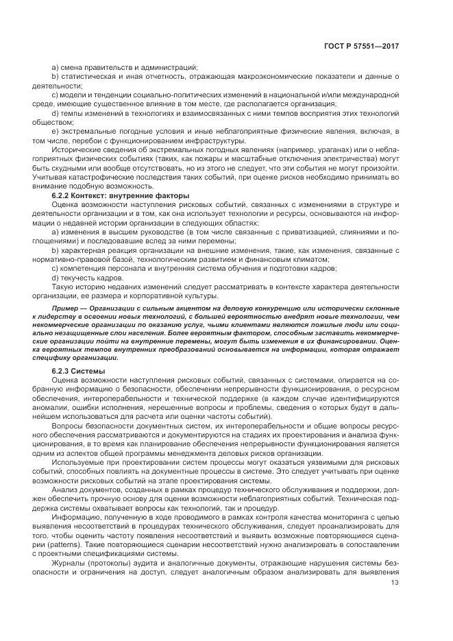 ГОСТ Р  57551-2017, страница 19