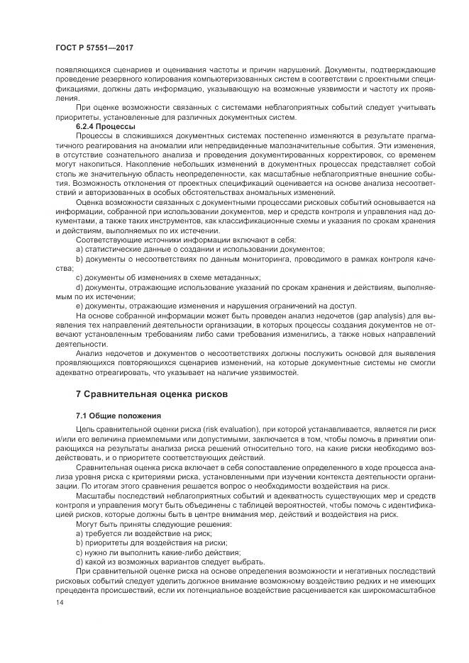 ГОСТ Р  57551-2017, страница 20