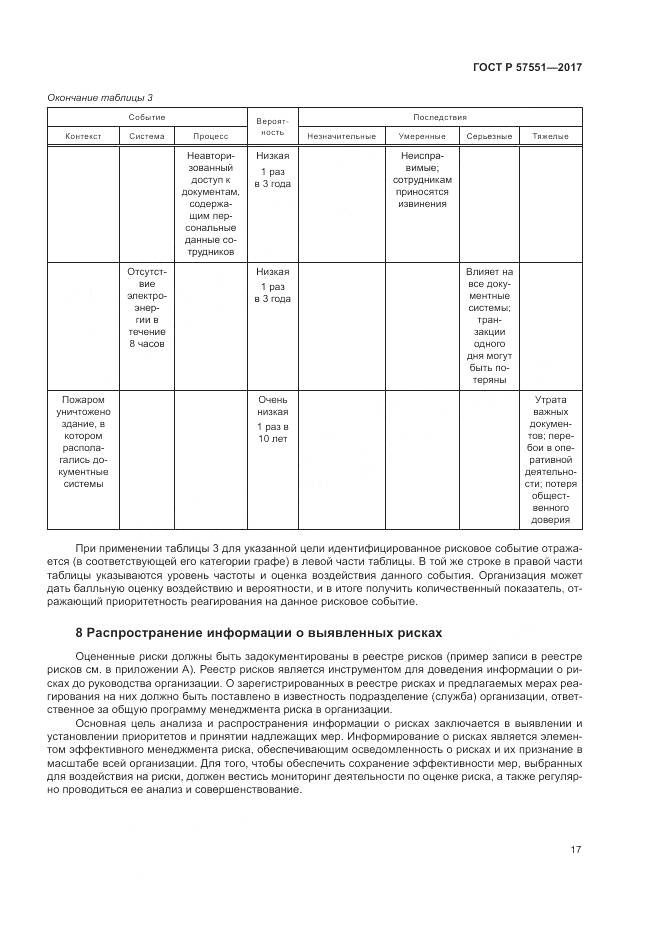 ГОСТ Р  57551-2017, страница 23