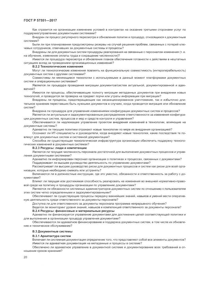 ГОСТ Р  57551-2017, страница 26