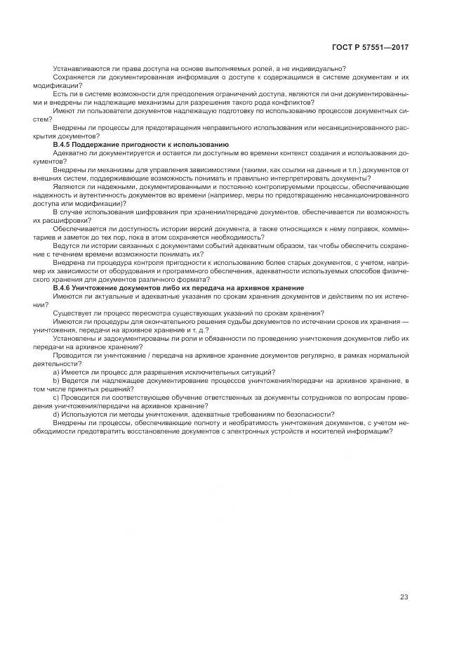 ГОСТ Р  57551-2017, страница 29