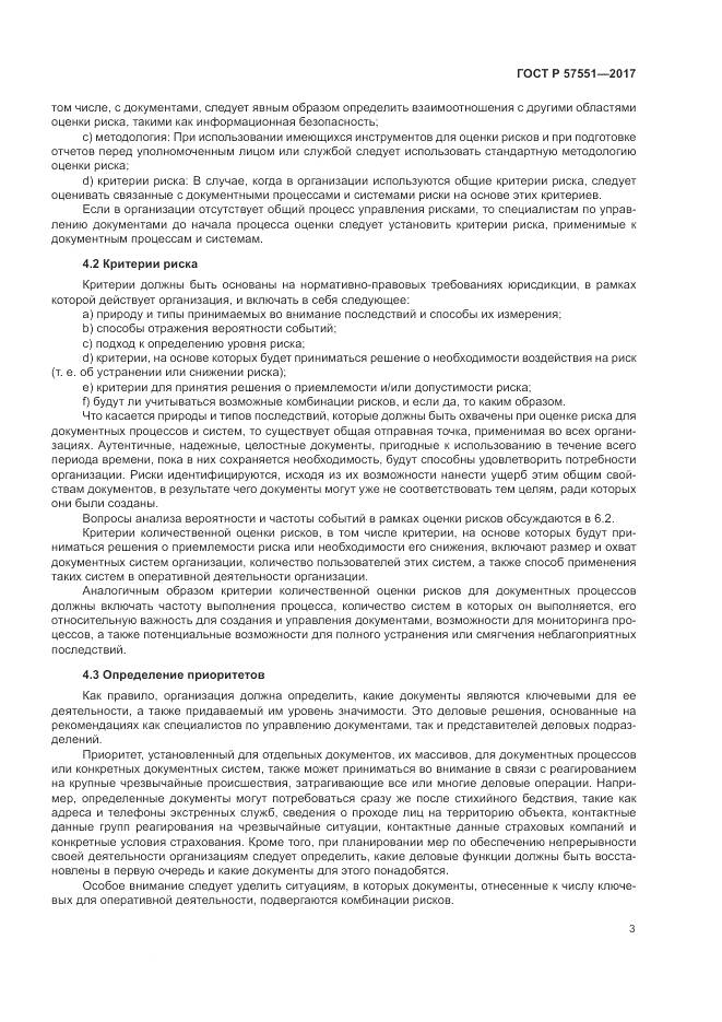 ГОСТ Р  57551-2017, страница 9