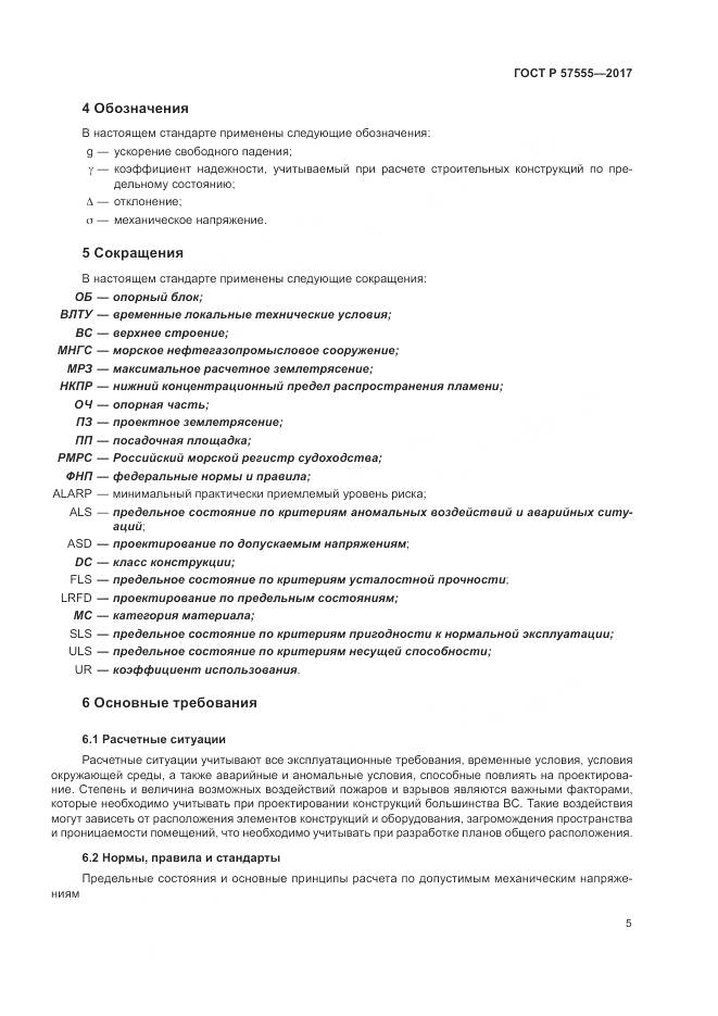 ГОСТ Р 57555-2017, страница 11
