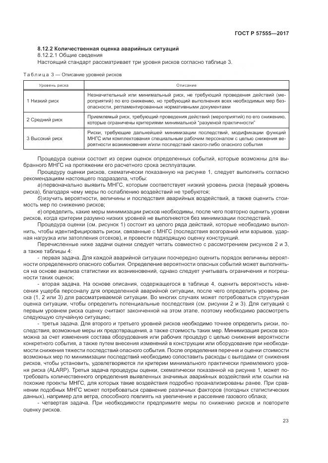 ГОСТ Р 57555-2017, страница 29