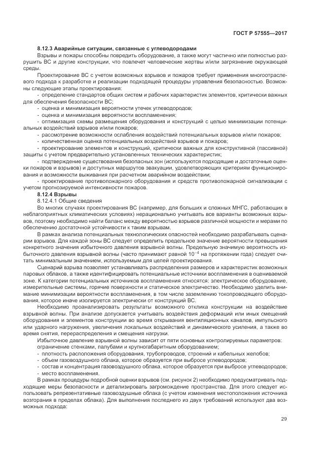 ГОСТ Р 57555-2017, страница 35