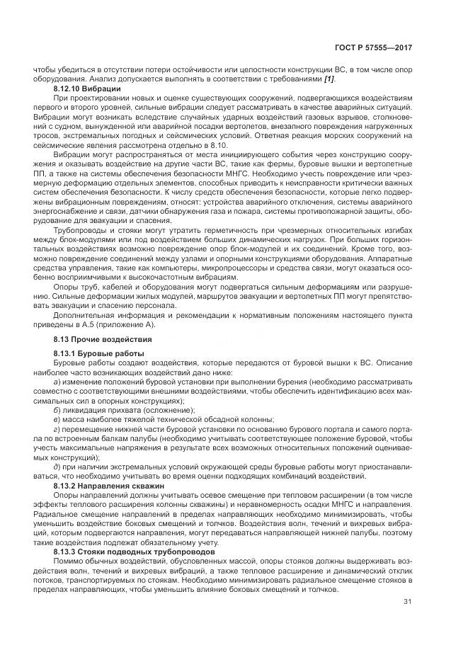 ГОСТ Р 57555-2017, страница 37