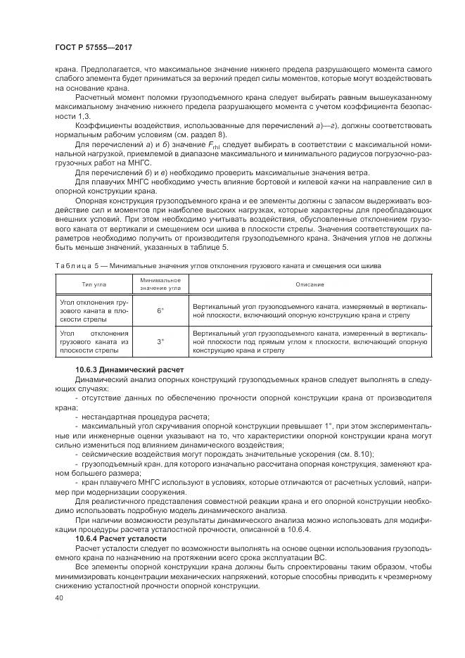 ГОСТ Р 57555-2017, страница 46