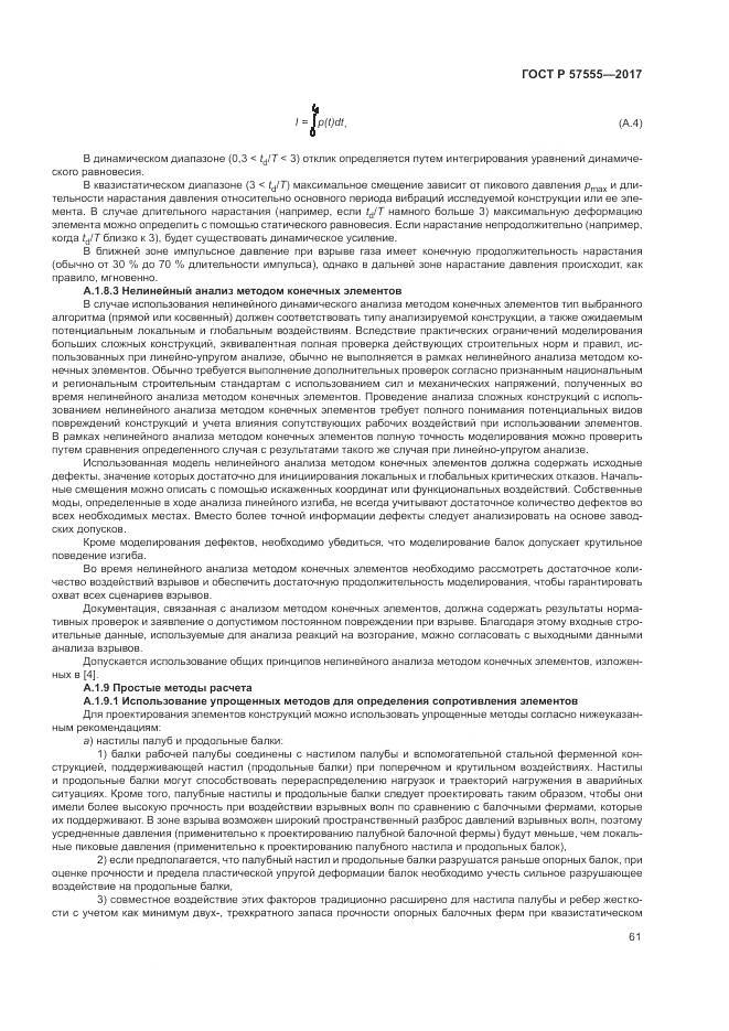 ГОСТ Р 57555-2017, страница 67