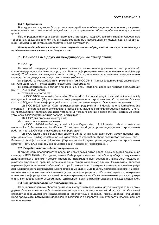 ГОСТ Р  57563-2017, страница 14