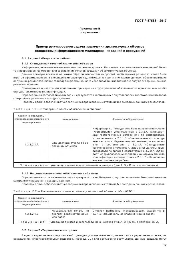 ГОСТ Р  57563-2017, страница 24