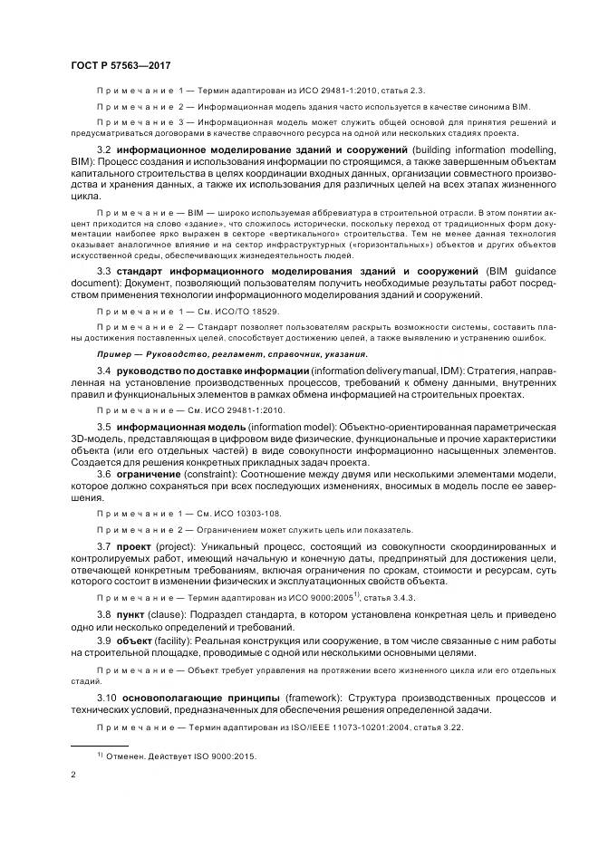 ГОСТ Р  57563-2017, страница 7