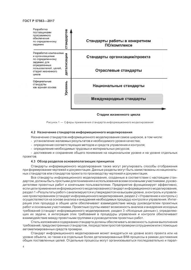 ГОСТ Р 57563-2017, страница 9