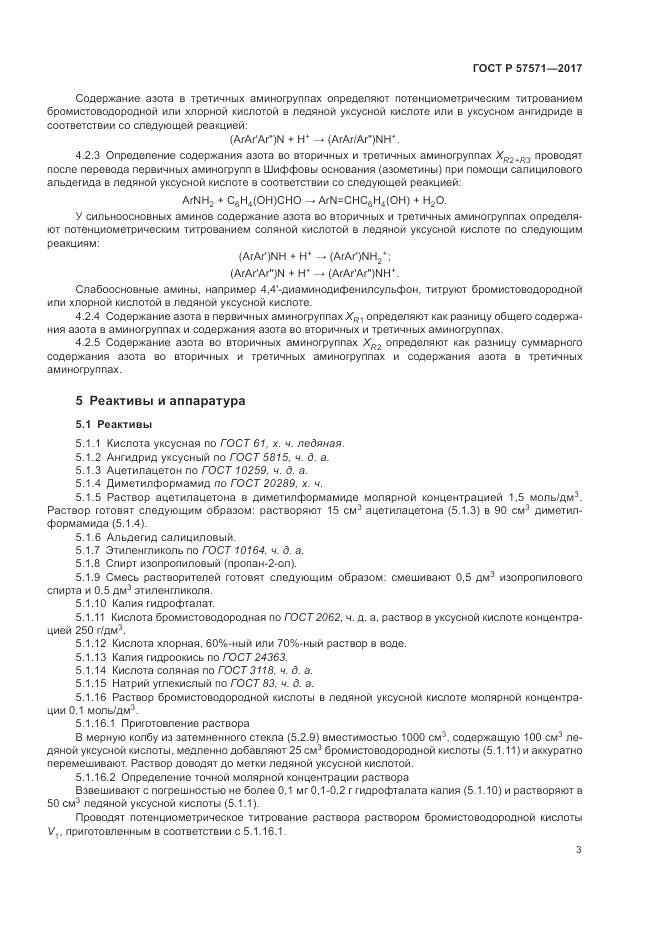 ГОСТ Р  57571-2017, страница 7