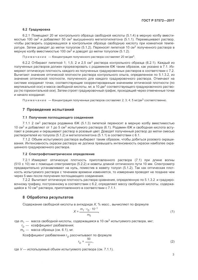 ГОСТ Р  57572-2017, страница 7