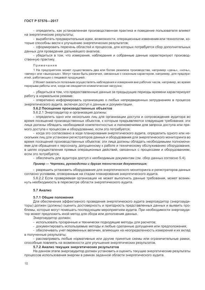 ГОСТ Р 57576-2017, страница 14