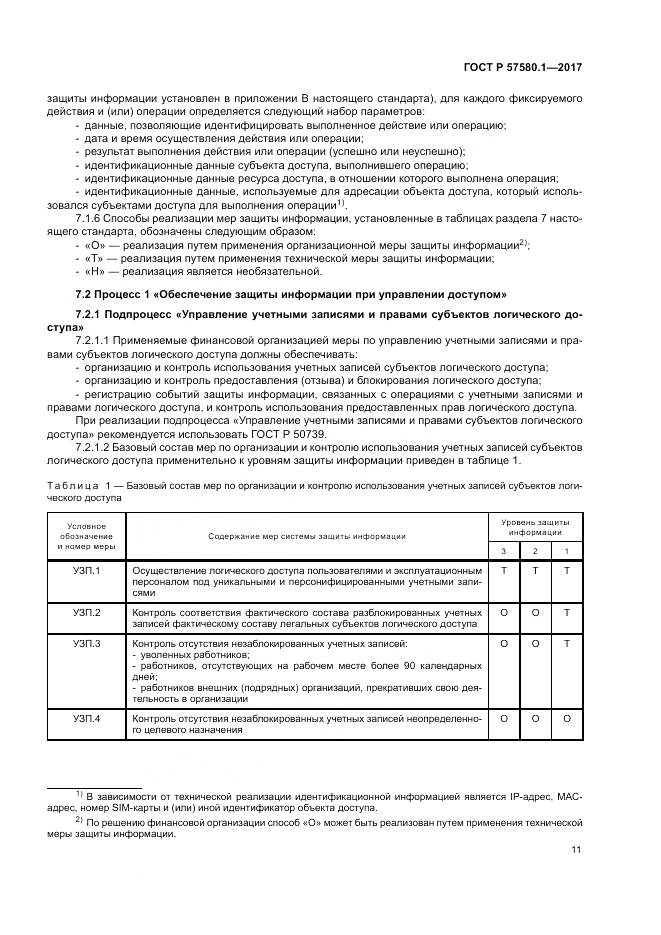ГОСТ Р  57580.1-2017, страница 15