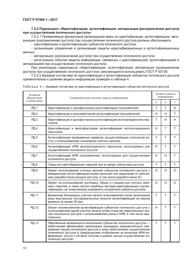 ГОСТ Р  57580.1-2017, страница 18