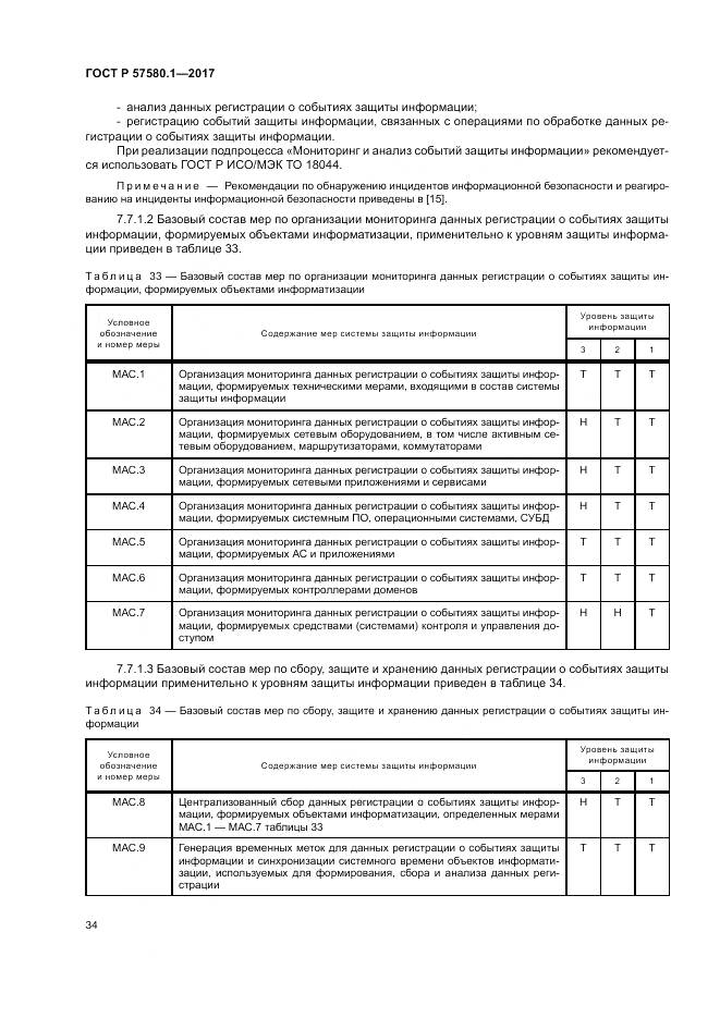 ГОСТ Р  57580.1-2017, страница 38