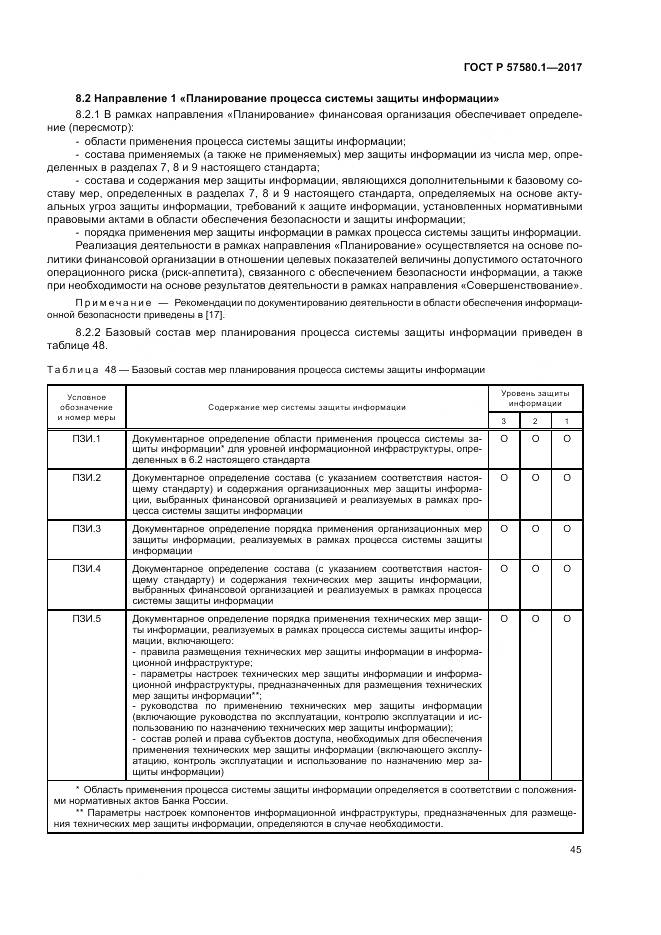 ГОСТ Р  57580.1-2017, страница 49