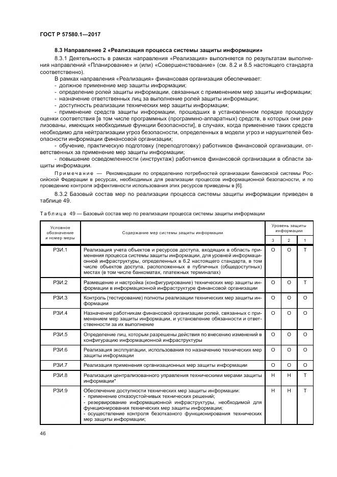 ГОСТ Р  57580.1-2017, страница 50