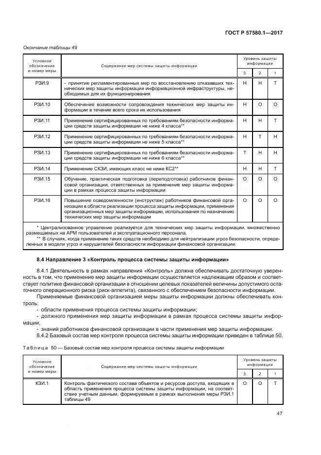 ГОСТ Р  57580.1-2017, страница 51