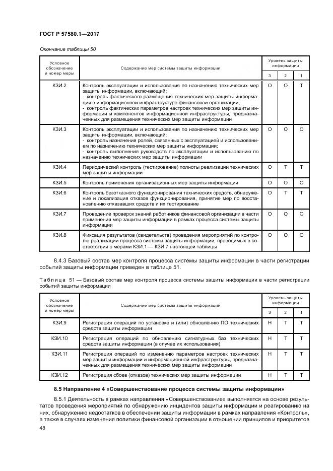 ГОСТ Р  57580.1-2017, страница 52