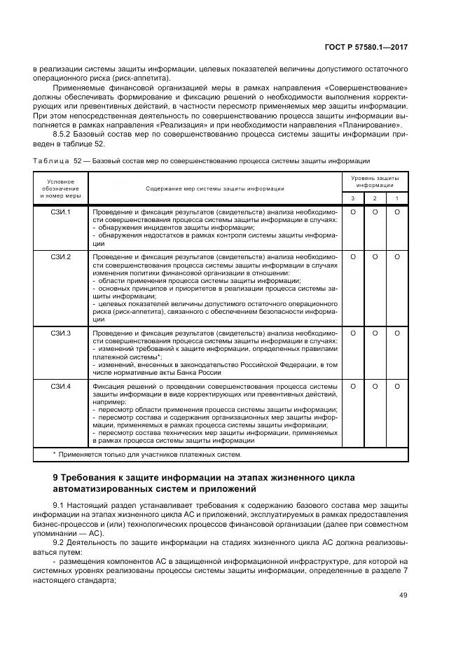 ГОСТ Р  57580.1-2017, страница 53