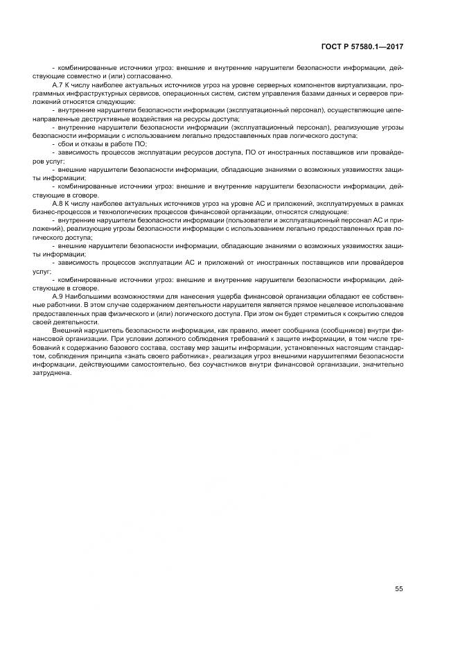 ГОСТ Р  57580.1-2017, страница 59