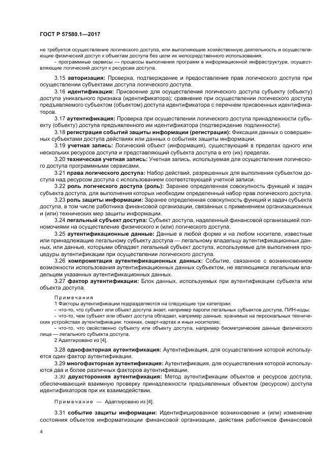 ГОСТ Р  57580.1-2017, страница 8