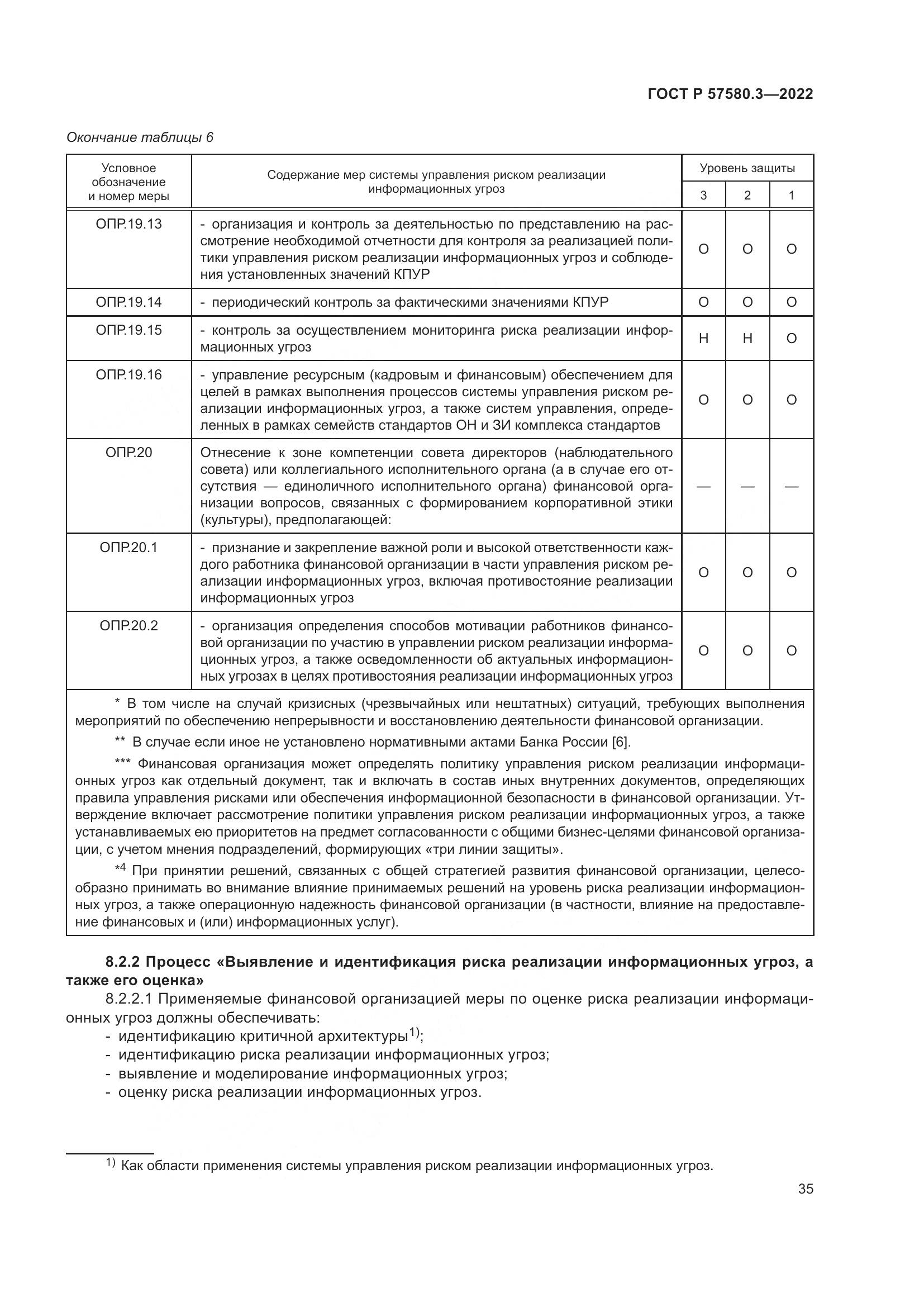 ГОСТ Р 57580.3-2022, страница 41