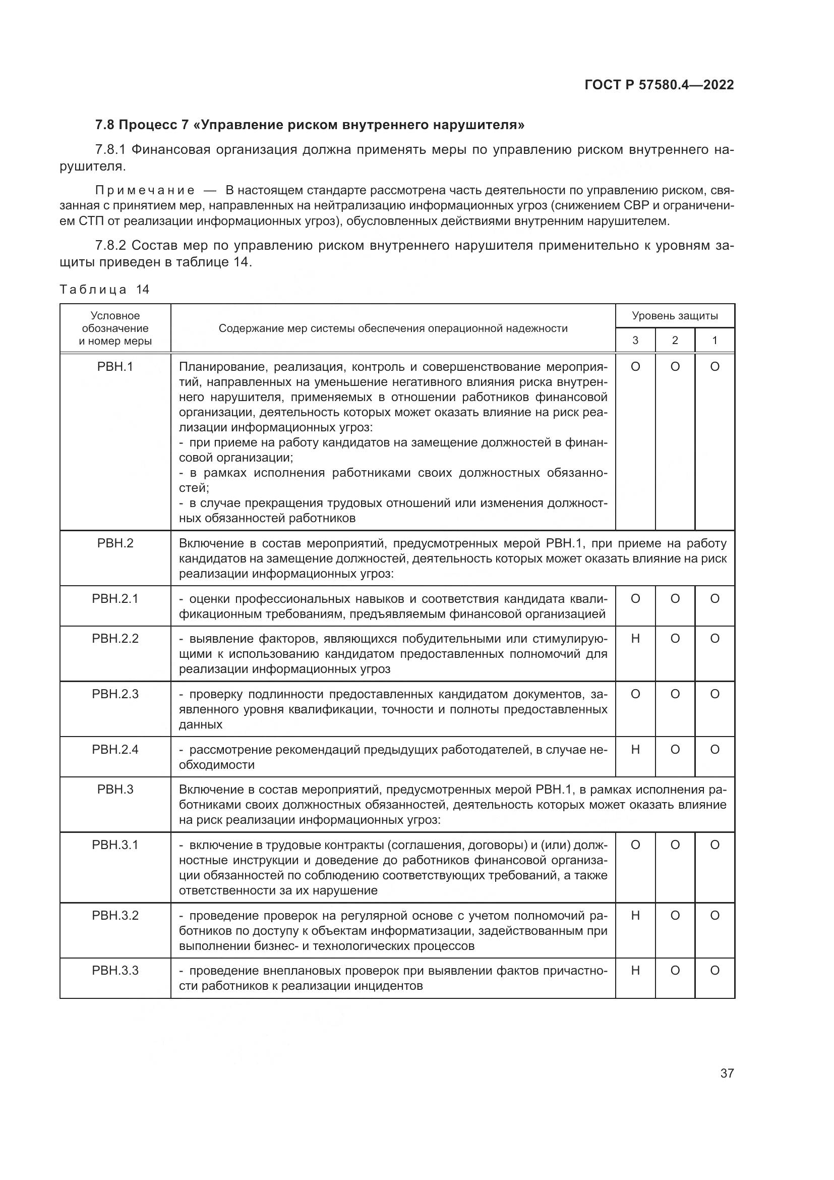 ГОСТ Р 57580.4-2022, страница 43