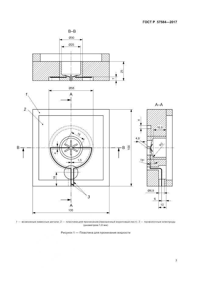 ГОСТ Р 57584-2017, страница 7