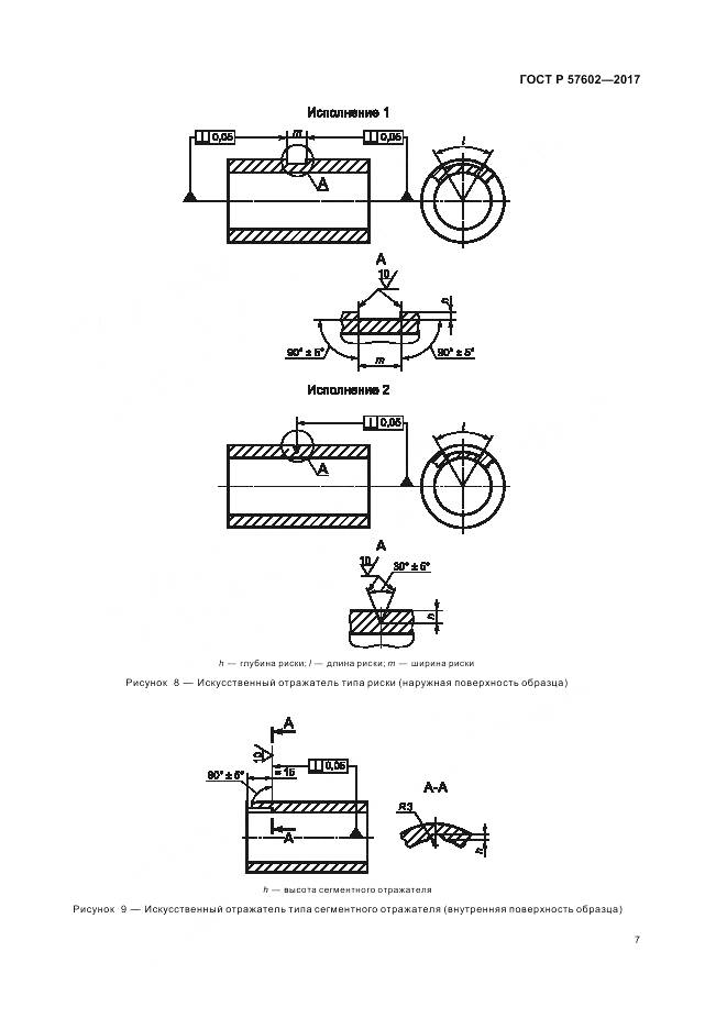 ГОСТ Р 57602-2017, страница 11