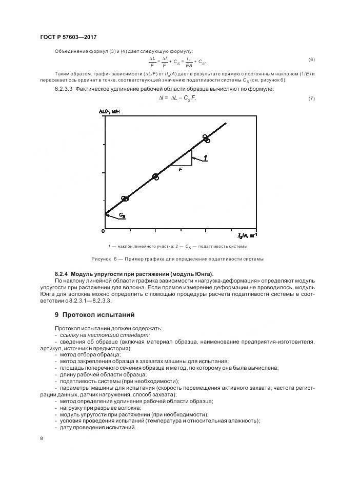 ГОСТ Р 57603-2017, страница 10