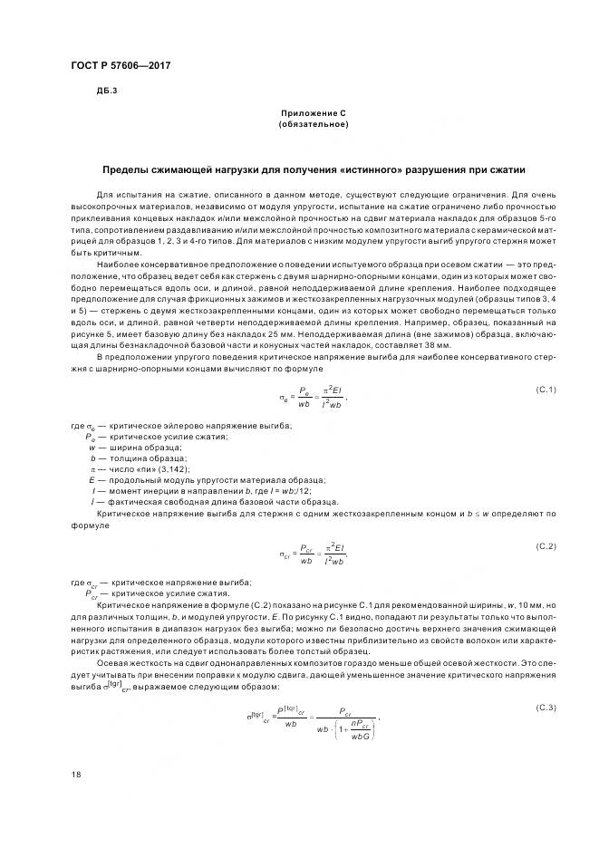 ГОСТ Р  57606-2017, страница 22