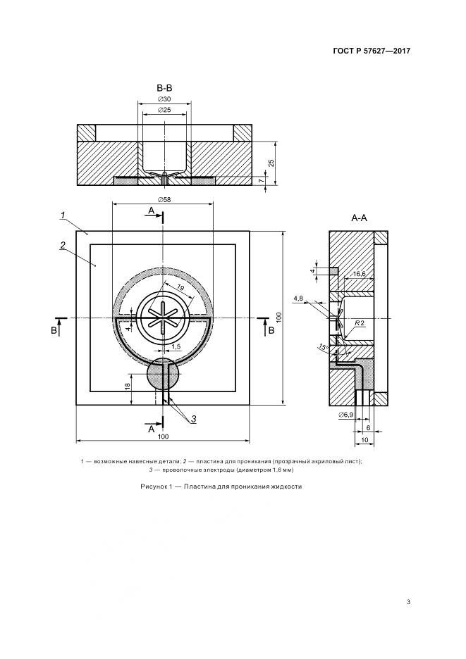 ГОСТ Р 57627-2017, страница 5