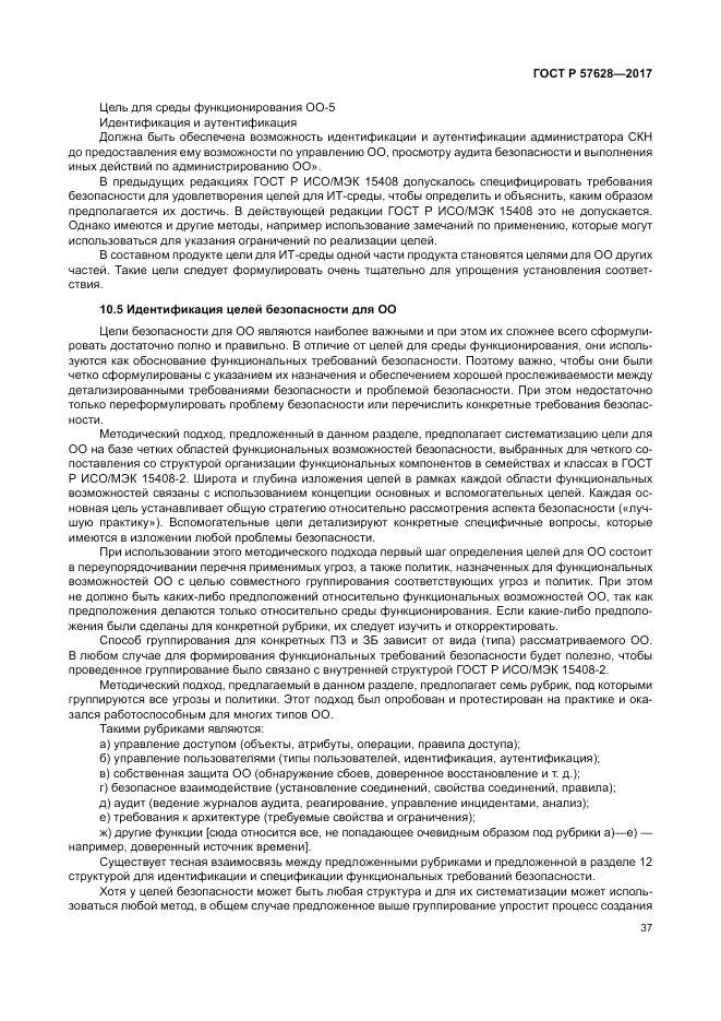 ГОСТ Р 57628-2017, страница 41